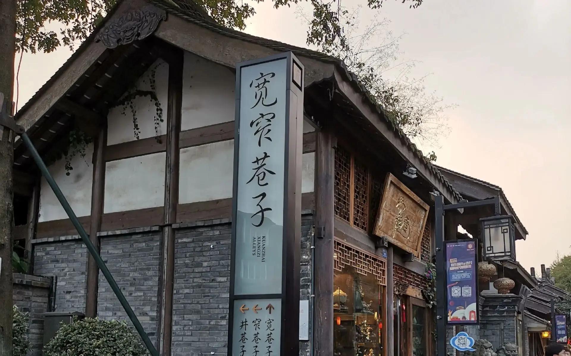 Kuanzhai Alley (Wide and Narrow Alleys)