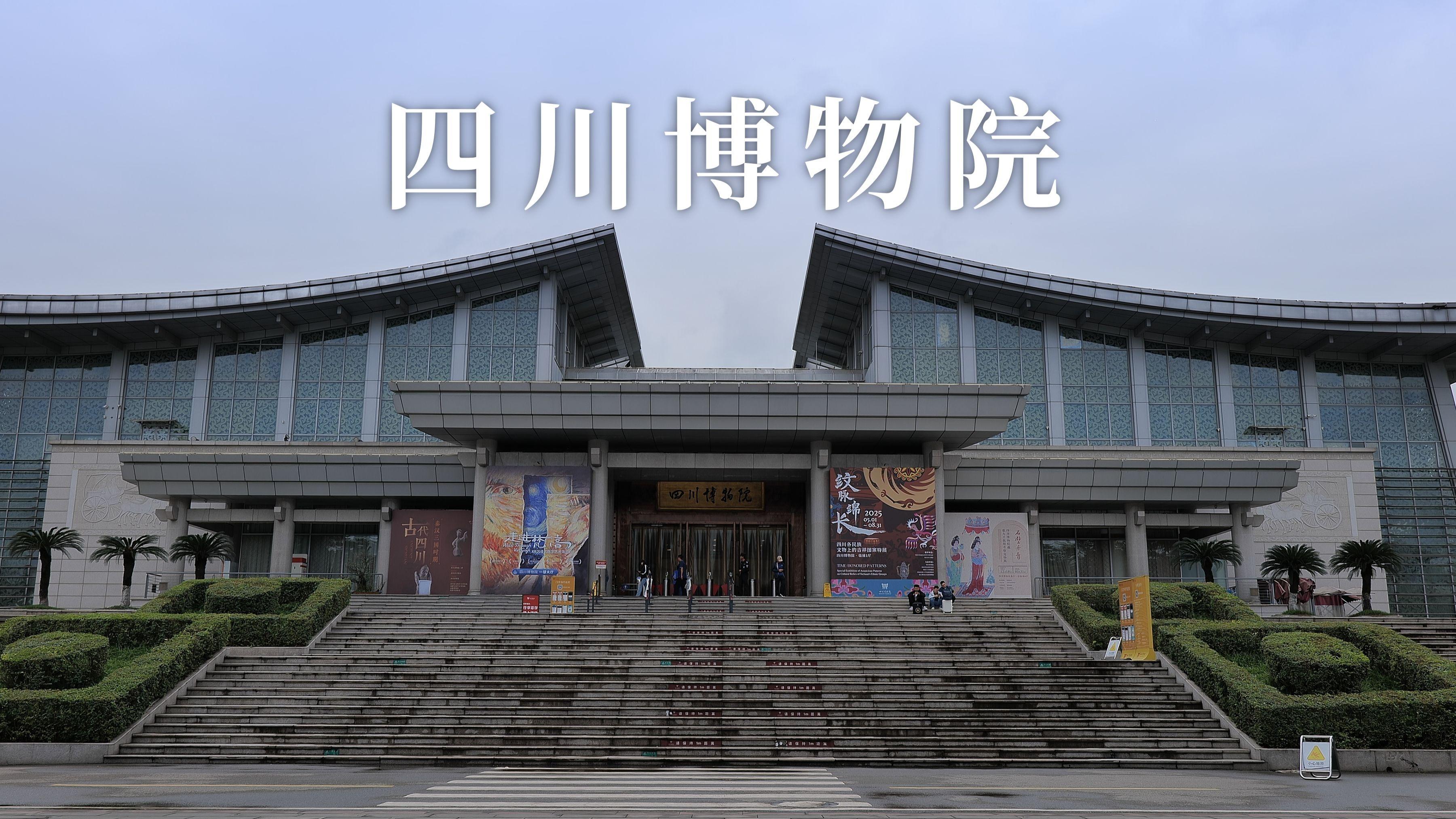 Sichuan Museum